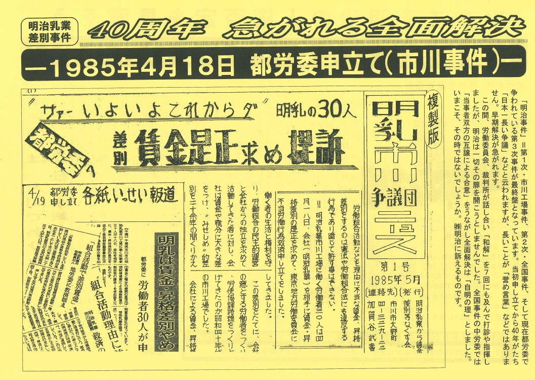 rouren_tarou's tweet photo. 2026/08/25 <12:30>45031
No.3　
復刻版　明治乳業争議団ニュース第1号　1985年5月
 #千葉労連
https://t.co/ViEhaZcRZI