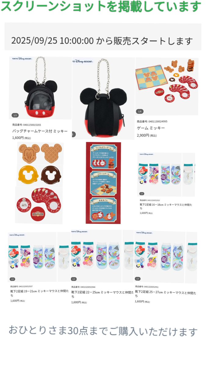 ディズニー　チャーム　パーク限定　まとめ売り TDR ディズニー ぷらん (@disney_tdr_plan): 
