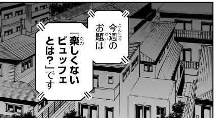 #WJ43 #唐突に雑な2コマ 