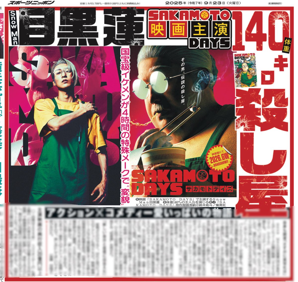 ダイヤのA スポニチ 新聞 22日山陽10R】ゆうじ散歩 - サンスポZBAT!