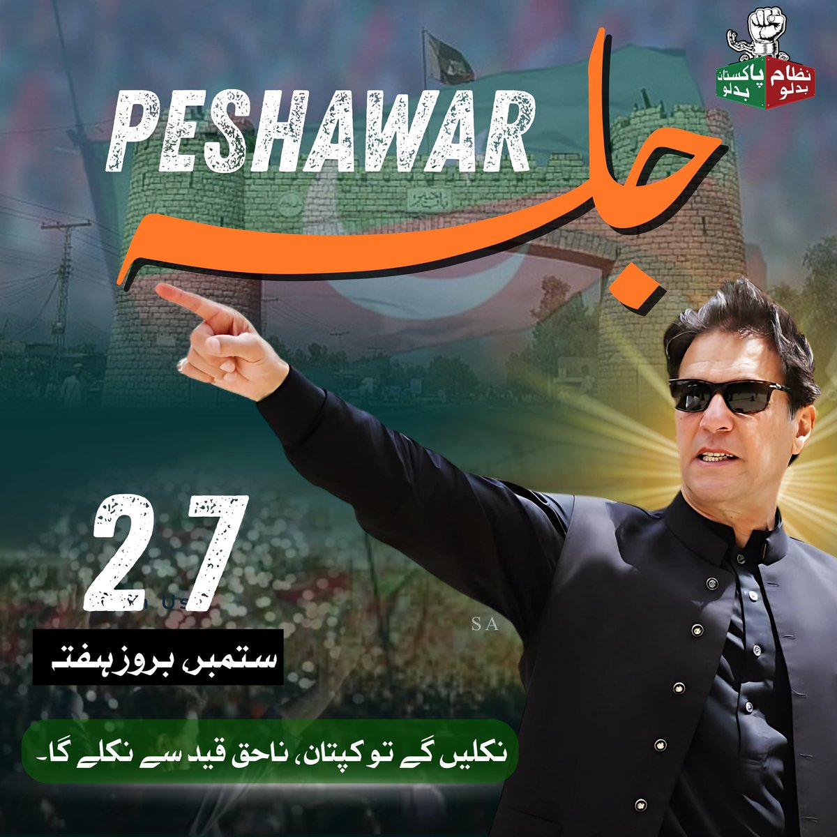 PTI (@ptiofficial) on Twitter photo #ستمبر27_خان_کی_کال 
انشاءاللہ یہ ایک تاریخی جلسہ ہوگا! #ستمبر27_خان_کی_کال 
انشاءاللہ یہ ایک تاریخی جلسہ ہوگا!