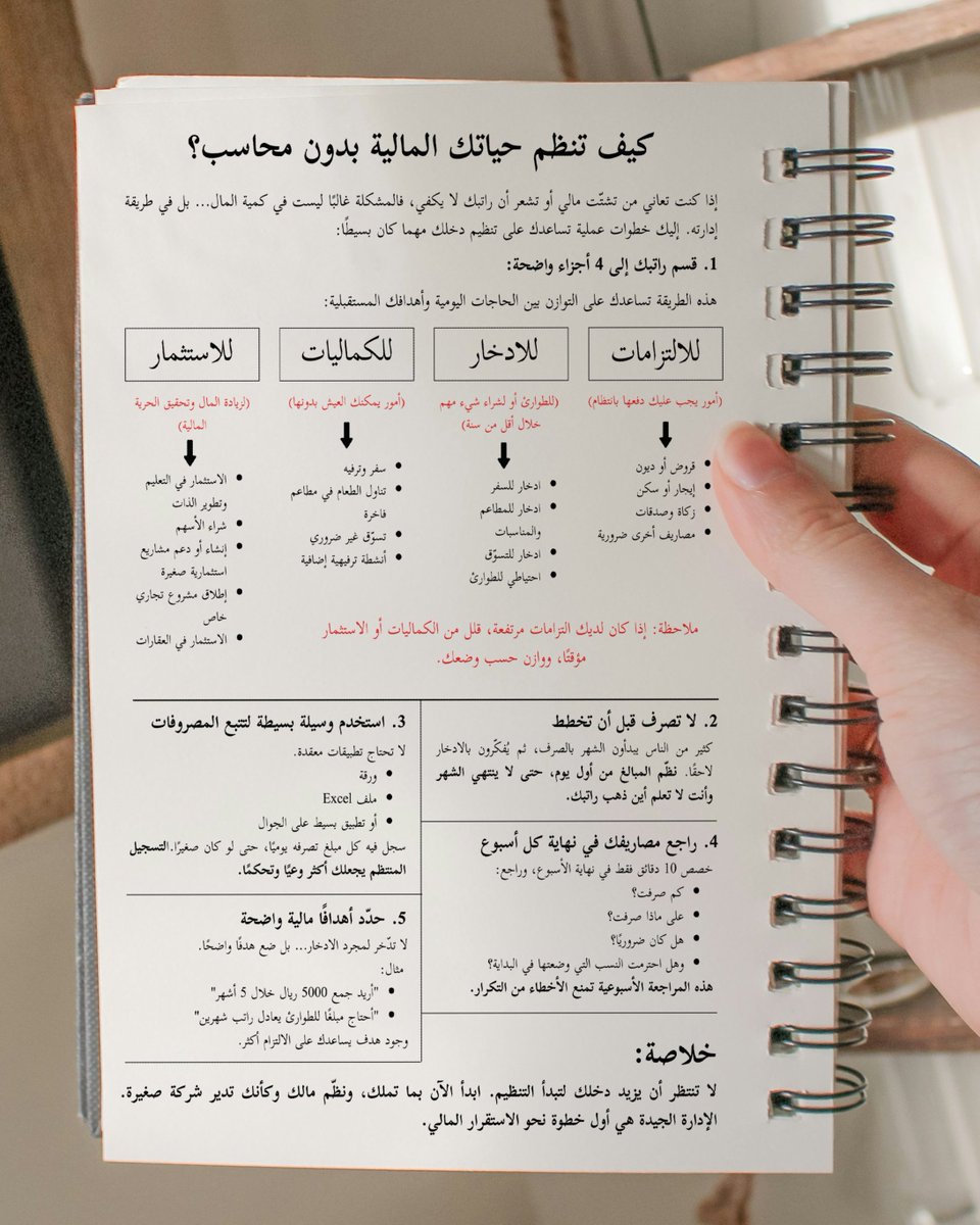 kitabwbs's tweet photo. كيف تنظم حياتك المالية بدون محاسب؟ https://t.co/BmymikiypL