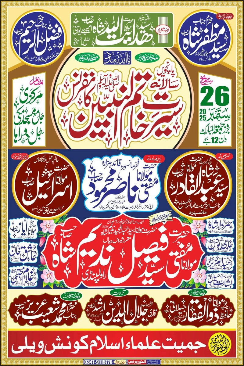 سالانہ سیرت النبی خاتم النبیین کانفرنس  مرکزی جامع مکی مسجد بٹل دوراہا