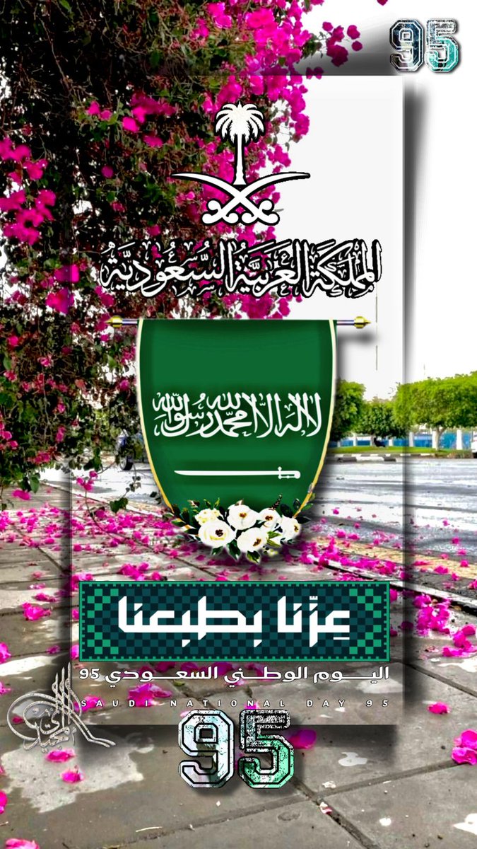 هذا يوم يرفع فيه كل مواطن رأسه شموخاً وفخراً بما تحقق على أرض وطنه المعطاء، وندعو الله العلي القدير أن يحفظ لنا ولاة أمرنا وأن يمتعهم بالصحة والعافية وأن يجزيهم خير الجزاء لما يبذلونه لراحة أبناء هذا الشعب الوفي.