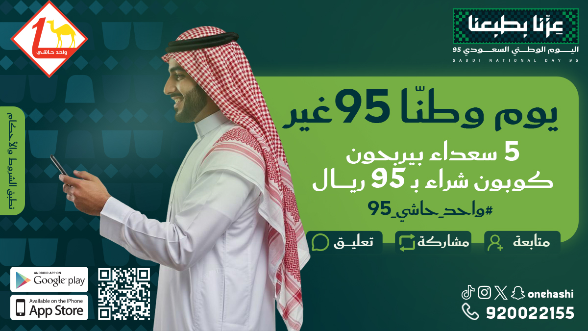 onehashi's tweet photo. يوم وطنّـا ٩٥ غير 💚 اربح كوبون ٩٥ ريال — ٥ رابحين
تابعنا + تابع نادي الكوكب
رتويت للتغريدة المثبّتة
رُدّ: «واحد حاشي… سفرة ت��يق باليوم الوطني»
شرط المشاركة: تطبيق واحد حاشي مُثبّت ومسجّل⏰ السحب: الأربعاء 24 سبتمبر، 9:00م#واحد_حاشي #اليوم_الوطني_٩٥ #نادي_الكوكب #كبير_الخرج https://t.co/W15DKa5NYs
