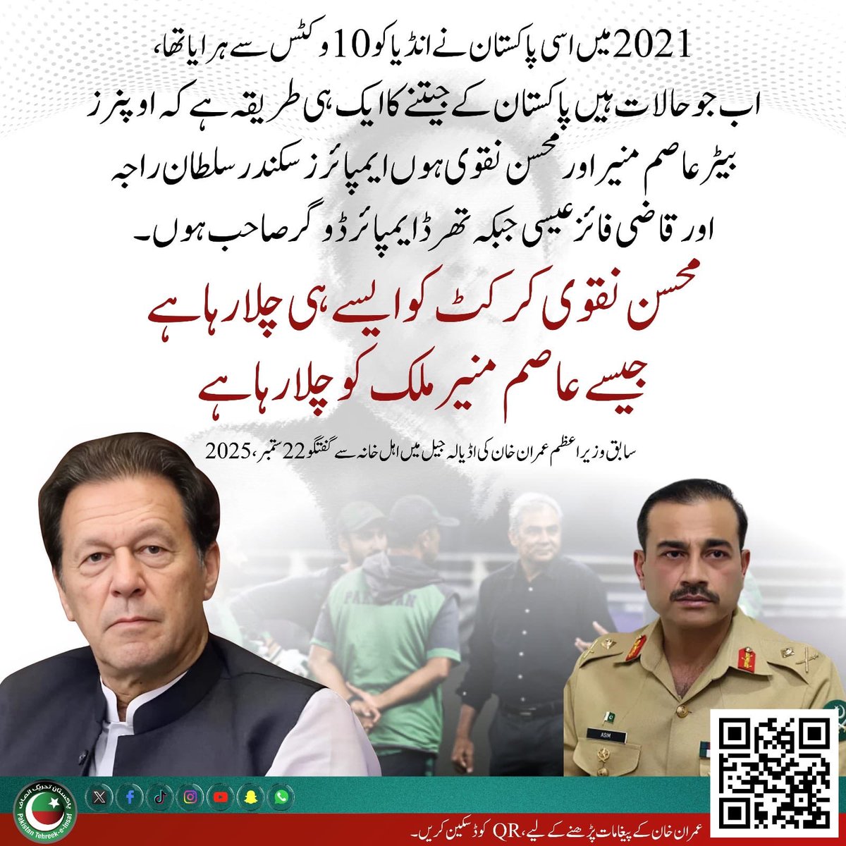 PTI Nowshera (@ptinowsheraa) on Twitter photo محسن نقوی کرکٹ کو ایسے ہی چلا رہا ہے جیسے عاصم منیر ملک کو چلا رہا ہے ۰
<a href="/ImranKhanPTI/">Imran Khan</a>
#ستمبر27_خان_کی_کال محسن نقوی کرکٹ کو ایسے ہی چلا رہا ہے جیسے عاصم منیر ملک کو چلا رہا ہے ۰
<a href="/ImranKhanPTI/">Imran Khan</a>
#ستمبر27_خان_کی_کال