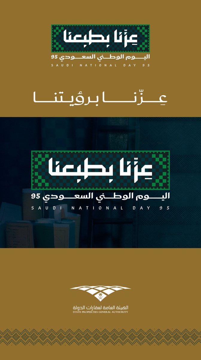 SpgaKsa's tweet photo. نعتز برؤيتنا وطموحنا، ونجسد قيمنا بكرمنا وجودنا.. وهذا هو طبعنا.
#عزنا_بطبعنا
#اليوم_الوطني_السعودي_95 https://t.co/JpfKD2GkRI