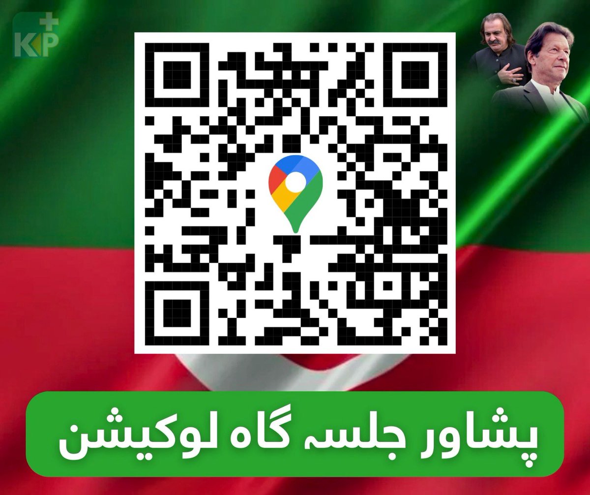 پشاور جلسہ گاہ کی لوکیشن 👇

#ستمبر27_خان_کی_کال