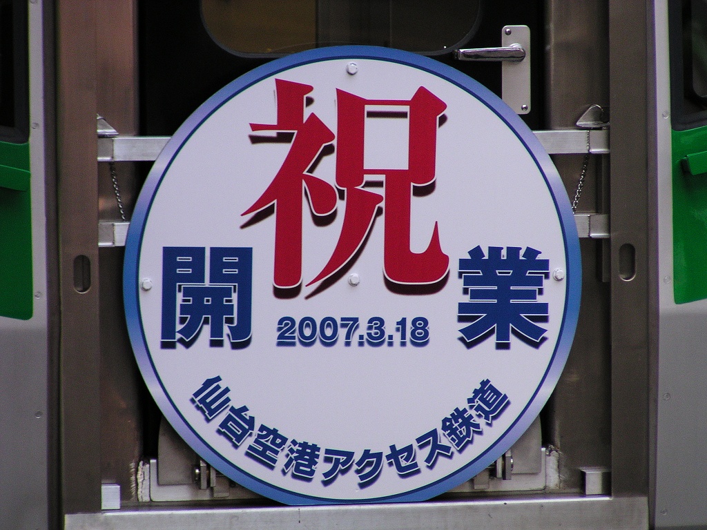 sentetsuED75103's tweet image. 2007年3月18日。455系引退劇と同時にスタートした仙台空港アクセス線の歴史。
3・4番線に作られた店も懐かしいがこれももはやなく…
そしてこの3月以降、残された僅かな運用に455系・417系・717系があたっていたが、417系は7月、455・717系は10月で運用を終えた。