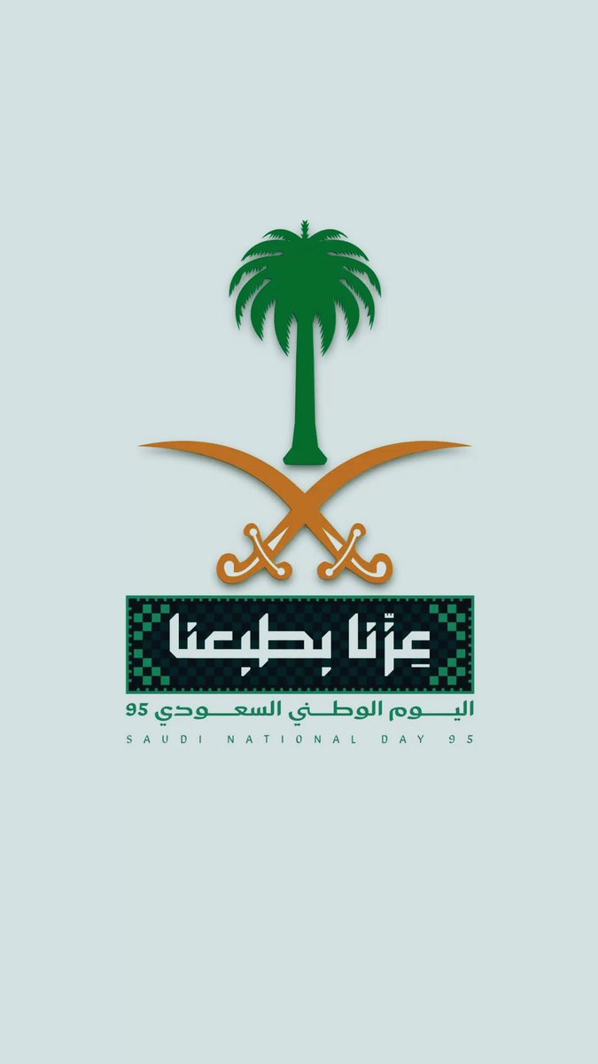 عزنا بطبعنا
 #اليوم_الوطني_السعودي_95