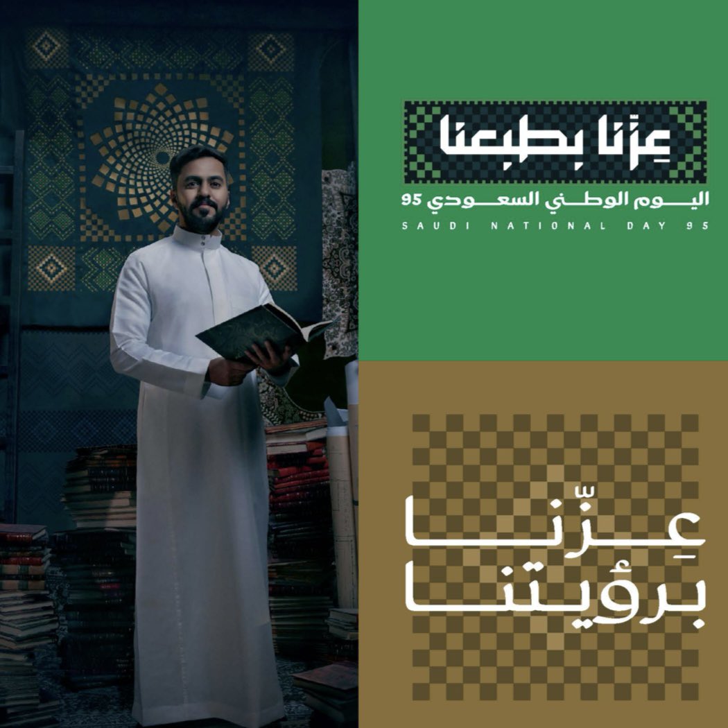 محسن نائـف (@mhsnnaif) on Twitter photo #اليوم_الوطني_السعودي_95 #اليوم_الوطني_السعودي_95