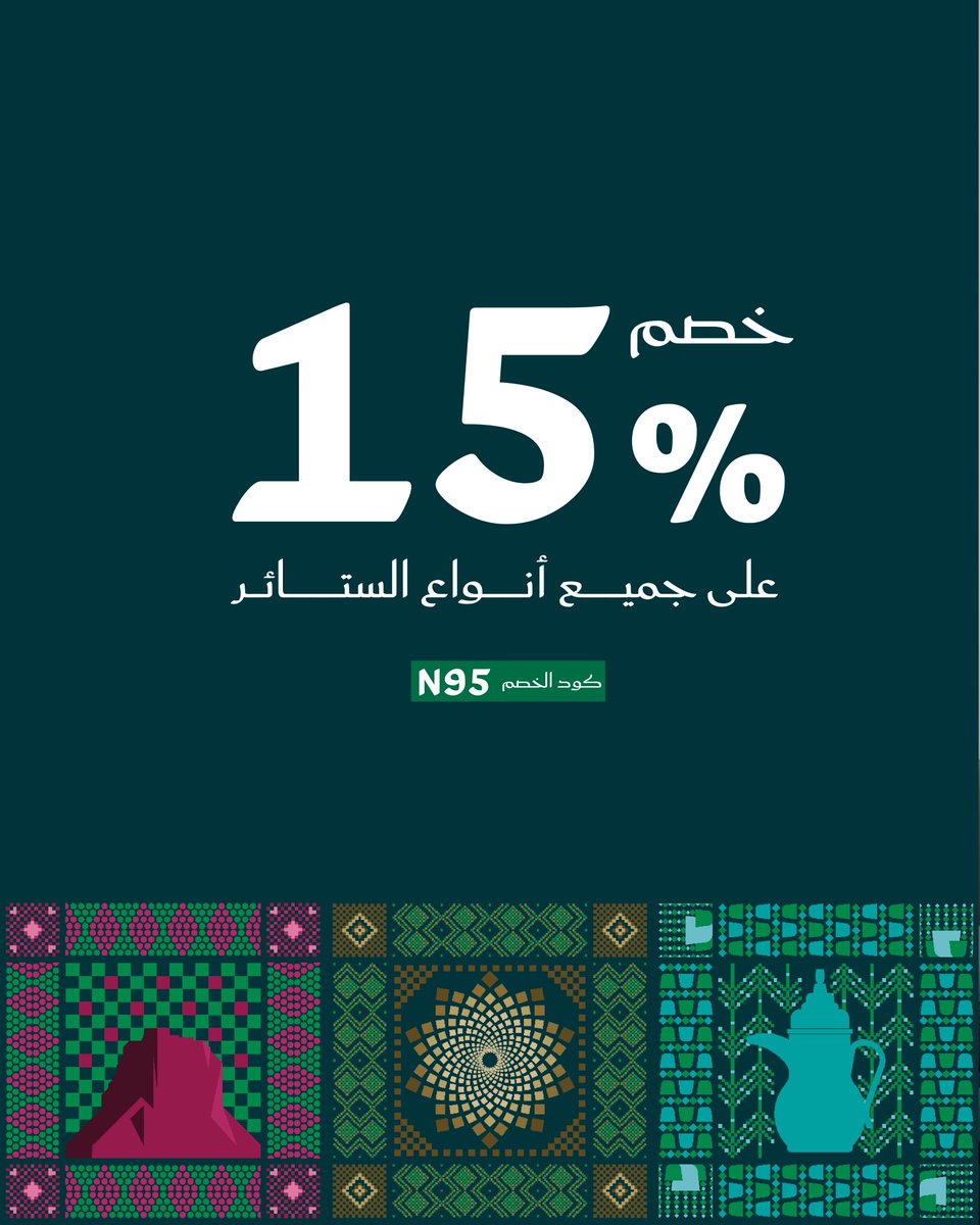 مناسبة اليوم الوطني 95 🤍
خصم 15% على جميع المنتجات 💪🏽🇸🇦
كود الخصم : N95

#كارتن_رول
#اليوم_الوطني_السعودي_95