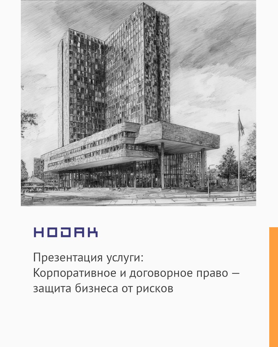 Управление бизнесом в Нидерландах сопряжено с высокой юридической ответственностью и требует надежной правовой поддержки. Корпоративное право касается структуры компании, стратегии бизнеса, финансирования и защиты интересов руководителей и акционеров. В то же время договорное