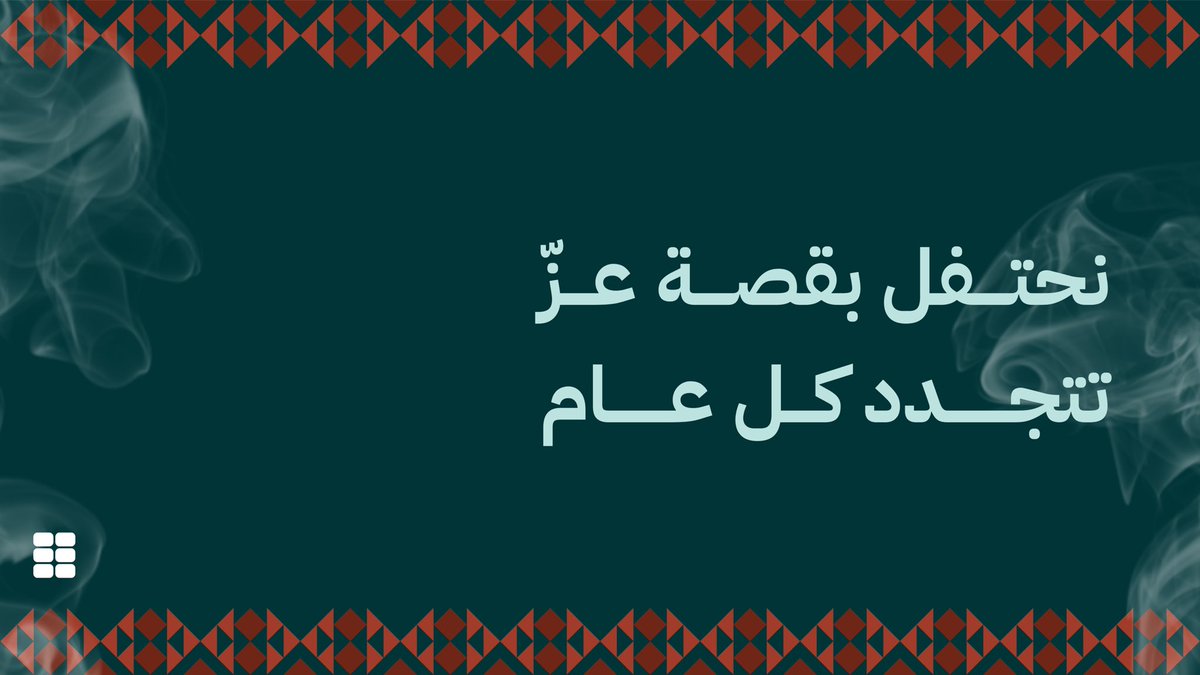 مـن الصحـراء للـمستقبل 
عزنـا بطبعـنا هـو سر قـوتنا 🇸🇦

#اليوم_الوطني_السعودي_95 
#عزنا_بطبعنا #عزنا_بطموحنا
