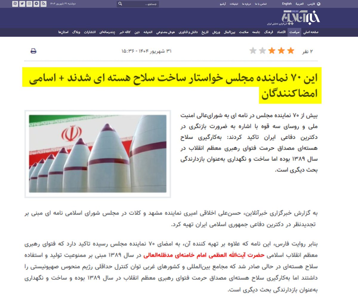 Iran News Alert: Over 70 Iranian MPs signed a letter urging the regime to build nuclear weapons.
Key points from the letter, published by state media:
▪️ Khamenei's 2010 fatwa bans nuclear weapon use, but "construction and maintenance" for deterrence is distinct and necessary.
▪️