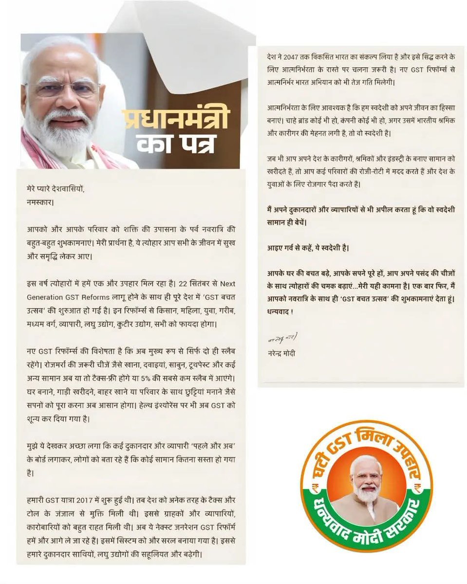 त्योहारों में खुशियों के साथ आएगी बचत की बहार! 
‘GST बचत उत्सव’ से हर खरीदारी बने फायदेमंद।

. 
. 
. 
. 
. 
#gstbachatutsav #NextGenGst #thankyoumodiji #navratrispecial