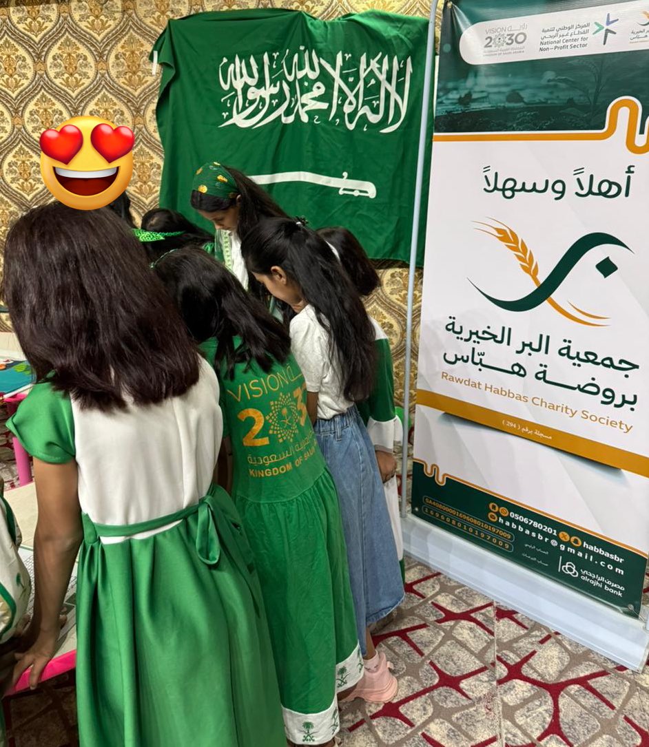 تحتفي #جمعية_البر_الخيرية_بروضة_هباس 
بـ #اليوم_الوطني_السعودي_95
 عبر فعاليات ترفيهية وثقافية متنوعة لأبناء وبنات المستفيدين، في أجواء من الفرح والانتماء، مؤكدة أن #عزّنا_بطبعنا يجمع القلوب على حب الوطن وولاء قيادته 🇸🇦
دام عزك يا وطن🇸🇦🇸🇦🇸🇦
