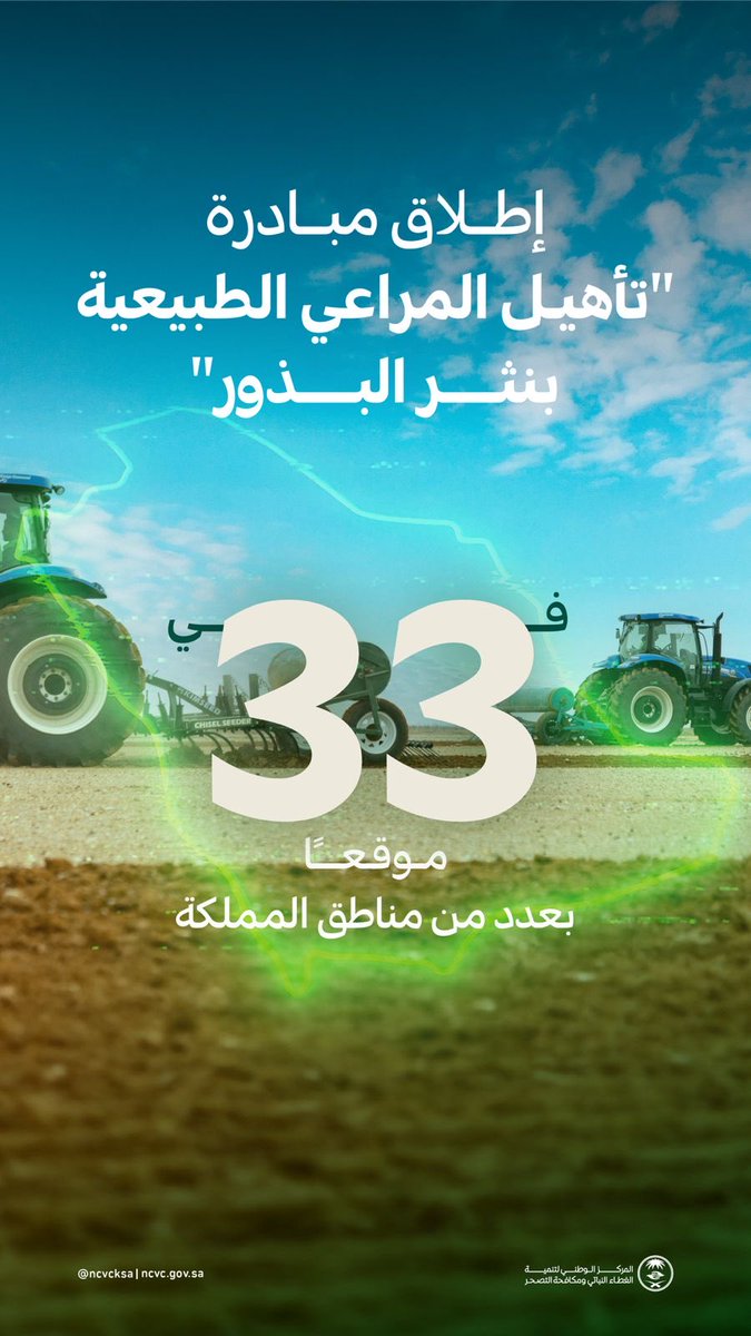 DrMeshalAlOtian's tweet photo. من خلال ٣٣ موقعاً موزعة على مستوى المملكة، تعاد تأهيل المراعي بنثر البذور https://t.co/5EbtFnR88D