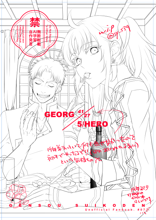 ゲオ王本用お気持ち線画できた（頑張りたい）