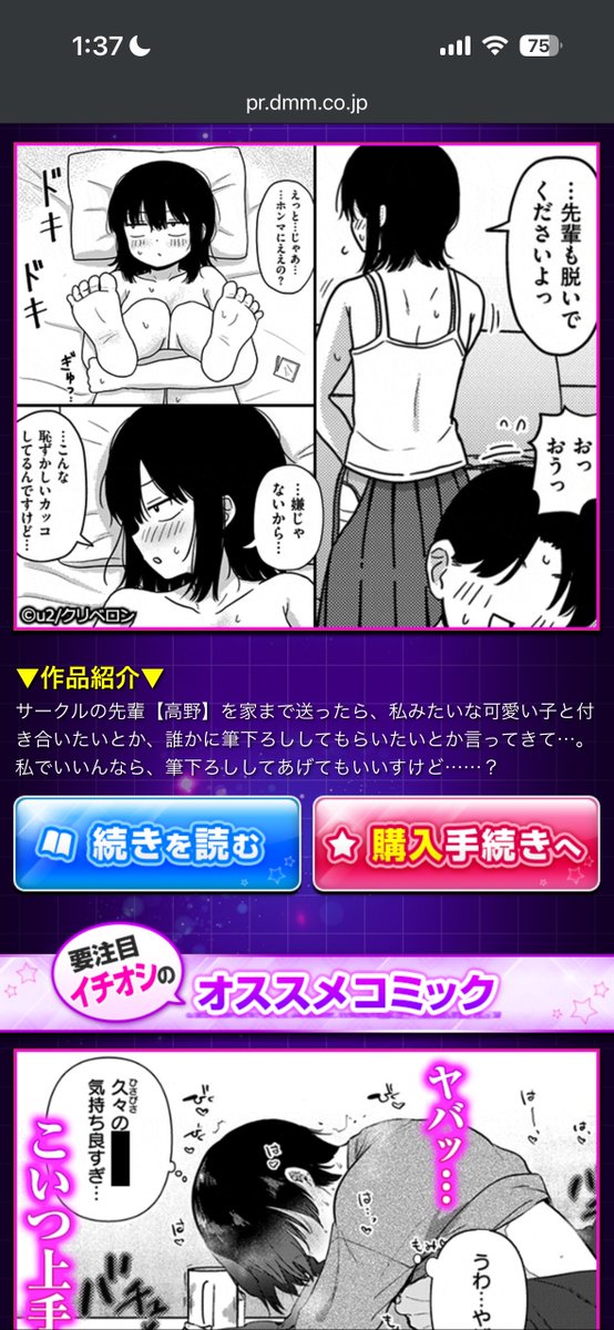 ウワーッ!?自分の描いたエロ漫画が"あの広告"になってるーッ!!!!!(凄) 