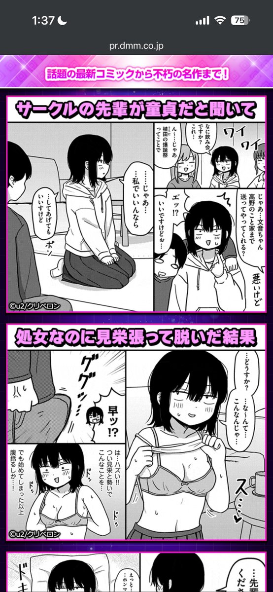 ウワーッ!?自分の描いたエロ漫画が"あの広告"になってるーッ!!!!!(凄) 