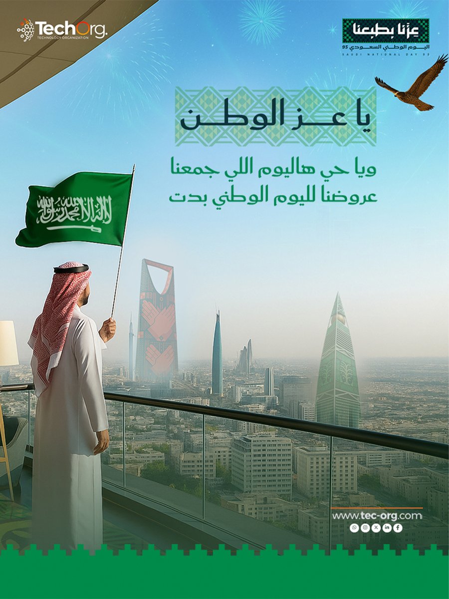 TechOrg1's tweet image. مع منظمة التقنية، جهّزنا لك أقوى عروض اليوم الوطني على خدماتنا الرقمية
لا تفوت الفرصة
#اليوم_الوطني_السعودي #منظمة_التقنية #اكسبلور #اليوم_الوطني #برمجة #تسويق #السعودية #يا_عز_الوطن