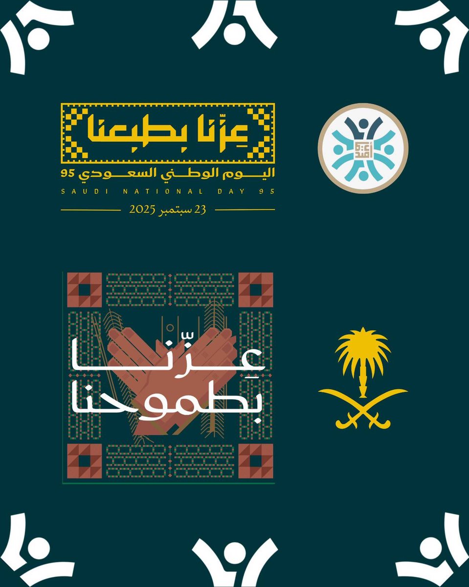 اصدقائي .. الاستراتيجيين 🤝
#نحو_مجتمع_استراتيجي
#اصدقاء_الاستراتيجية

كل عام وانت في القلب 💚💚
ياوطني 🇸🇦🇸🇦

حفظ الله ملكنا وولي عهدنا 
🇸🇦🇸🇦🇸🇦🇸🇦🇸🇦💚💚💚💚