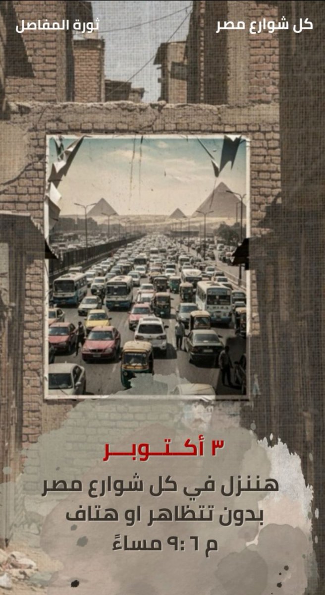 <a href="/KElserty55006/">Khaled Elserty</a> #ثورة_المفاصل