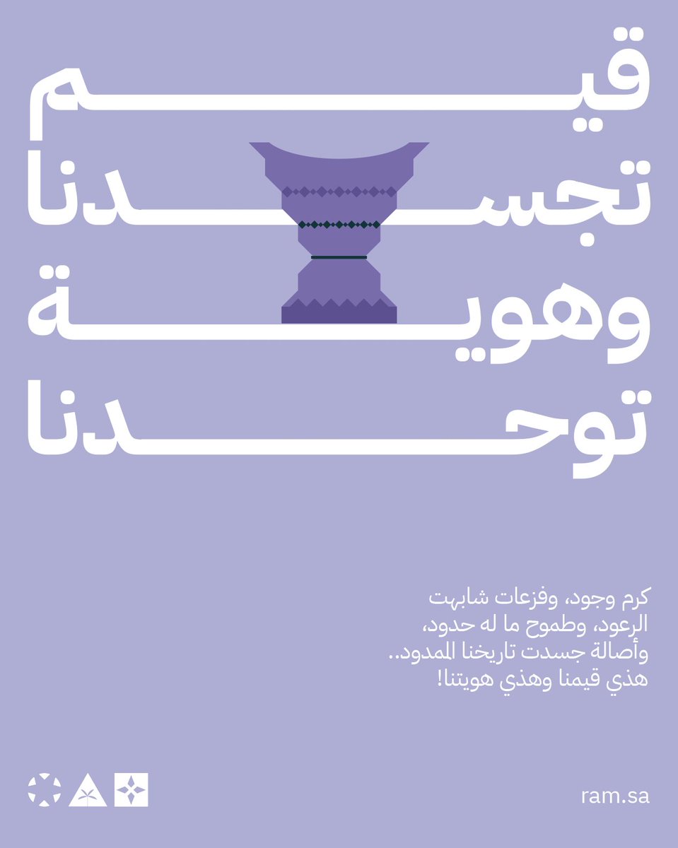 کرم وجود، وفزعات شابهت
 الرعود، وطموح ما له حدود،
 وأصالة جسدت تاريخنا الممدود..
 !هذي قيمنا وهذي هويتنا