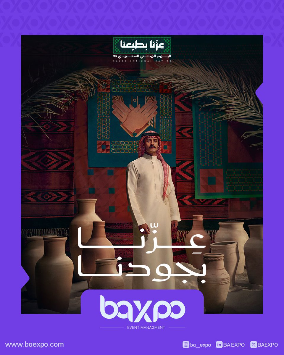شركة بتال الأصالة (BAXPO) 💜تتشرف برفع أسمى آيات التهاني والتبريكات إلى مقام خادم الحرمين الشريفين وولي عهده الأمين ( حفظهما الله ) 🤲وإلى شعبنا الكريم بمناسبة اليوم الوطني السعودي الـ95 🇸🇦
#اليوم_الوطني_السعودي95 
#الرياض_الان 
#تنظيم_معارض
#فاعليات_اليوم_الوطني
#بتال_الاصالة