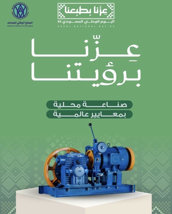 المصنع الوطني للمصاعد | Wamnfe tweet media