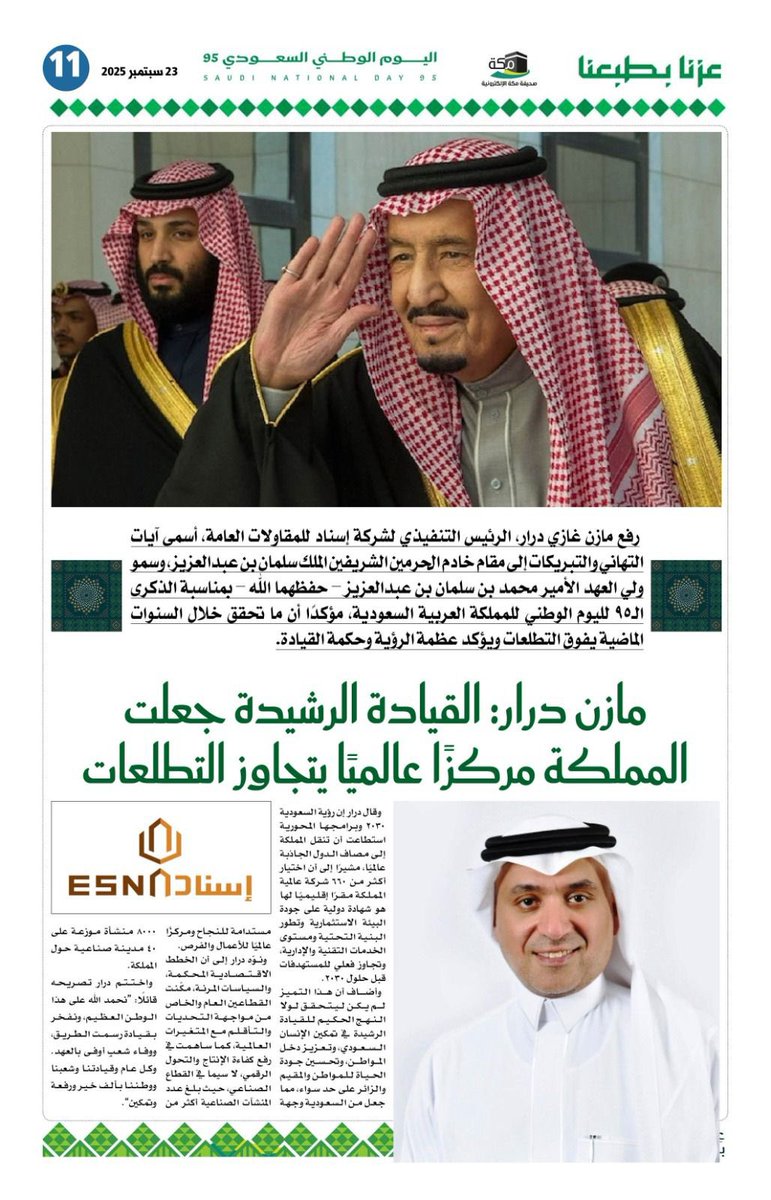 #اليوم_الوطني_عزنا_بطبعنا