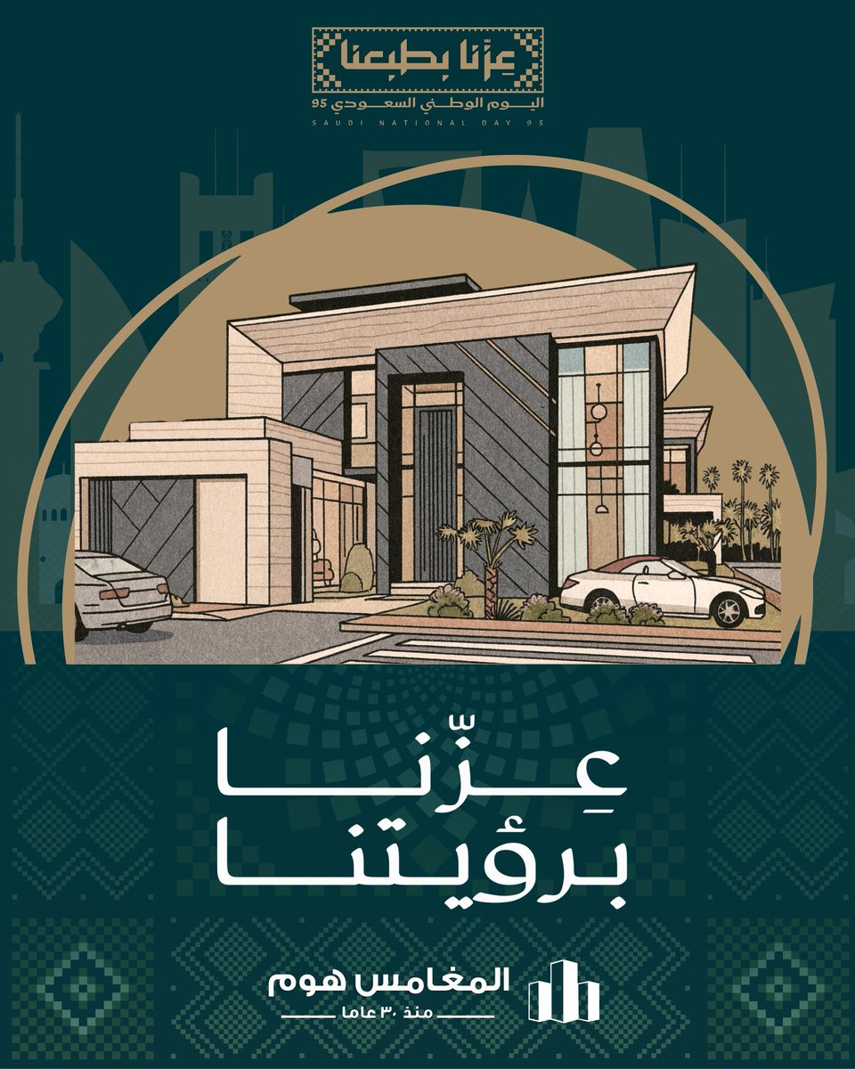 Moghames_Home's tweet photo. #اليوم_الوطني_السعودي_95
#عزنا_بطبعنا
#المغامس_هوم https://t.co/9gw5ViaDcd