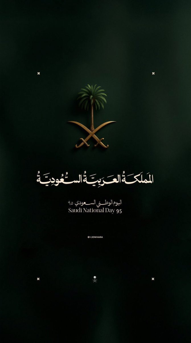 Law_n3's tweet photo. أنه يوم فخرٍ واعتزاز بتاريخنا المجيد، وحاضرنا المشرق، ومستقبلنا الواعد ، كُل عام ووطني يعانق السّماء مجدًا ، دُمتِ يا بلادي حُبًا وعشقًا للأبد💚🇸🇦
#اليوم_الوطني_السعودي_95 https://t.co/kDvTTMdWom