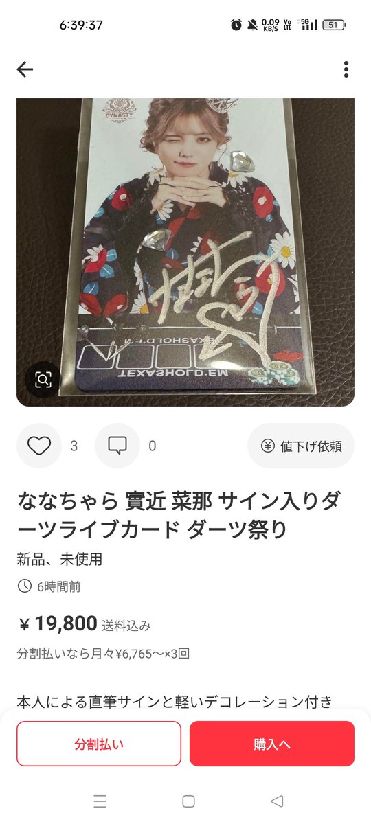 ななちゃら 實近 菜那 サイン入りダーツライブカード ダーツ祭り Darts