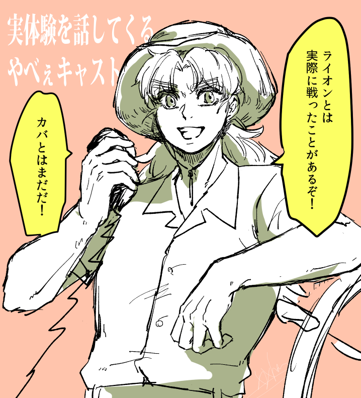 ジャングル🦁クルーズのキャストをしてる小平太 