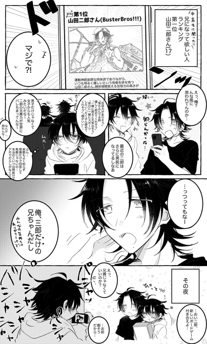#毎月23日はじろさぶの日
\中高生に聞いた!お兄ちゃんにしたい人ランキング/ 