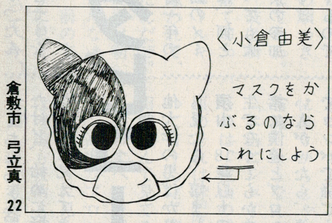 DumpSociety's tweet image. Hyper Cat / Yumi Ogura
Fan art submitted to Deluxe Pro Wrestling magazine's wrestler popularity poll, June 1985.
"Yumi Ogura - If you wear a mask, let's do this!"
#YumiOgura #小倉由美
#HyperCat #Zenjo #AJW
#全日本女子プロレス #全女
#joshi #joshipuro #joshipuroresu