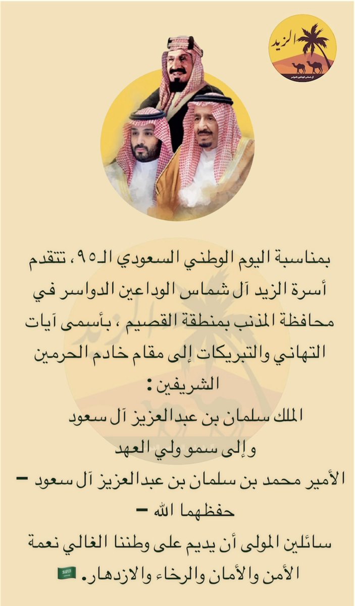 alzaid10's tweet photo. #اليوم_الوطني_السعودي_95 https://t.co/lMghOelYkN