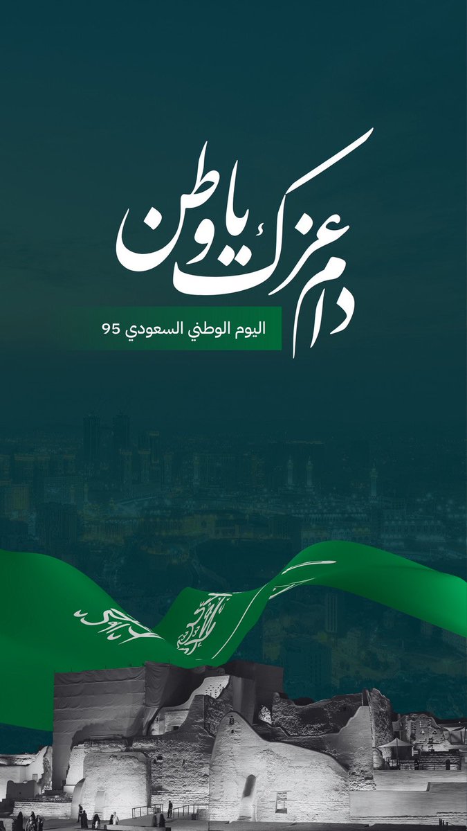 alzaid10's tweet photo. #اليوم_الوطني_السعودي_95 
#اليوم_الوطني_عزنا_بطبعنا https://t.co/tOPZvjhdvZ