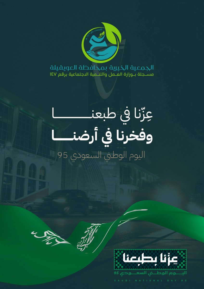 عِزّنا في طبعنا 
وفخرنا في أرضنا 

#اليوم_الوطني_السعودي_95 
#عزنا_بطبعنا 🇸🇦