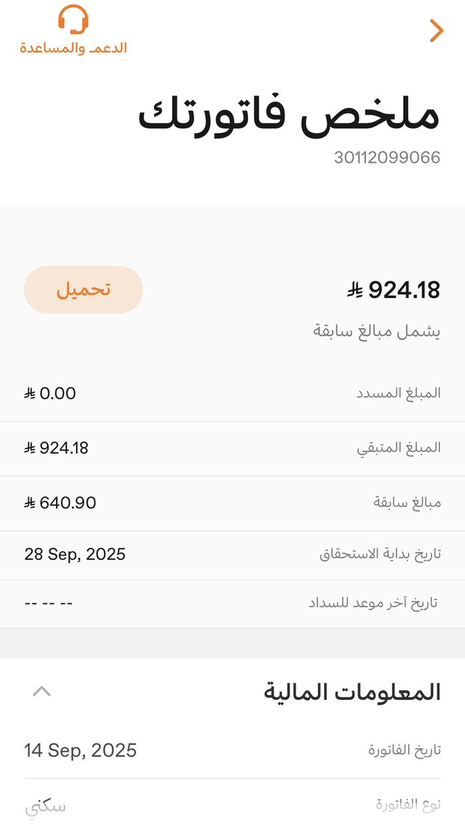فاتوره كهرباء 
مريض سرطان مقعد لا يستطع سدادها تكفون ي اهل الخير  تصدقوا بما تجود به انفسكم ولو النصف 
اللهم من سدد منها فاعتق رقبته من النار ونور دربه في الدنياوالاخره وارزقه من واسع فضلك
30112099066

 #عزنا_باصالتنا