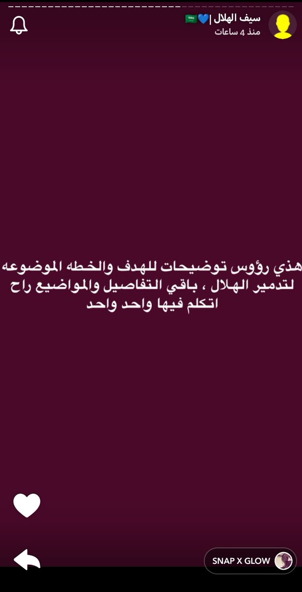 شفتوا سيف الهلال! 

كل الكلام اللي قاله حرفيا تطبق علينا
تفريغ المحليين النجوم السابعه
تضعيف الدكه
لم يعد للهلال ملعب خاص فيه
ارتفاعل اسعار التذاكر
عدم دعم الهلال
إضعاف حضور جمهور الهلال
إخراج اداره بن نافل
تدمير النادي
خيانه جيسوس
خروجنا من البطولات

كله لعيون الدون!
👇🏻يتبع