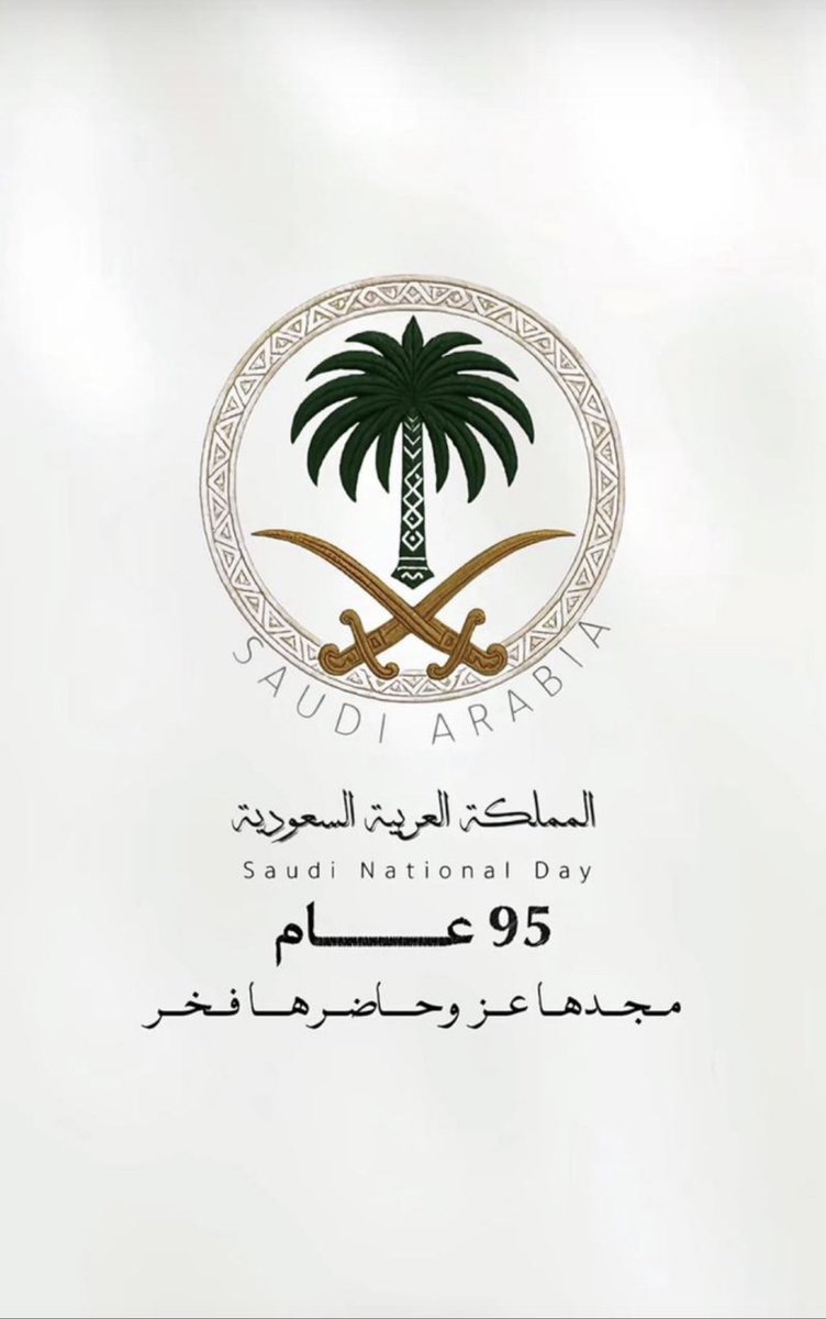 23 سبتمبر | 
95 عامًا من الأمن والأمان و المجد والعطاء
نَفخَرُ بوَطَنِ العِزِّ، ونَمضي بثِقةٍ نحو مُستقبَلٍ مُشرِق

اسال الله ان يديم علينا نعمة الامن والامان🇸🇦💚
#اليوم_الوطني_السعودي95