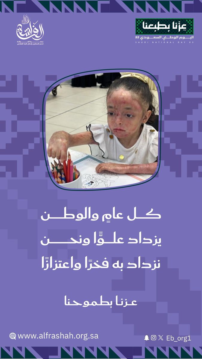 جمعية الفراشة لدعم المصابين بإنحلال الجلد الفقاعي tweet media