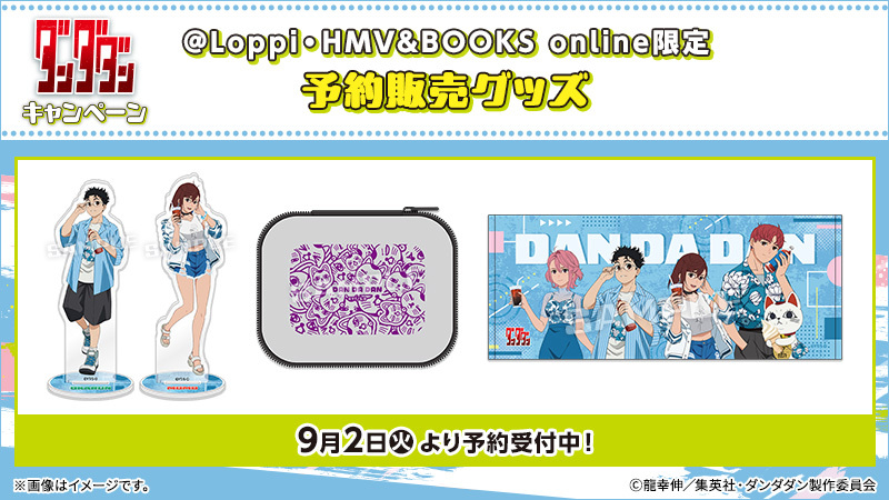 本日から、TVアニメ『ダンダダン』キャンペーン開始♪ 
対象のお菓子３個購入で、オリジナルイラストを使用したクリアファイルが１枚もらえます(^^) 
対象のお菓子はキャンペーンページで事前にチェック！グッズも引き続き予約受付中です。
lawson.co.jp/lab/campaign/d…