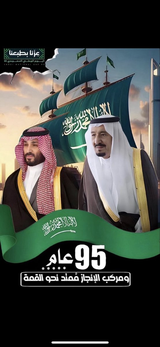 #اليوم_الوطني_عزنا_بطبعنا