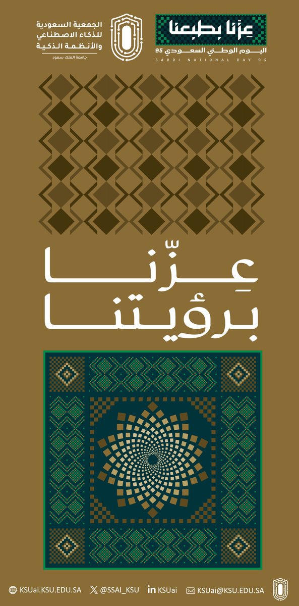 بروح الذكاء الاصطناعي، صغنا هوية وطننا لتعكس أصالته وتستشرف مستقبله #عزنا_برؤيتنا و #عزنا_بأصالتنا 
#اليوم_الوطني_السعودي_95 #رؤية_السعودية_2030 #الذكاء_الاصطناعي #اليوم_الوطني_عزنا_بطبعنا