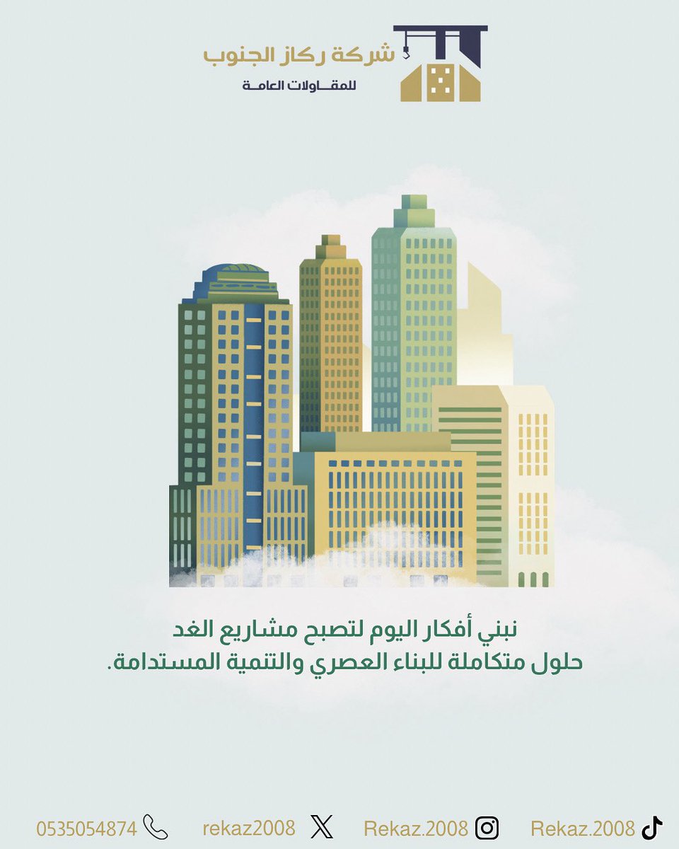 Rekaz2008's tweet photo. شركة ركاز الجنوب للمقاولات العامة https://t.co/empWQMjmoe