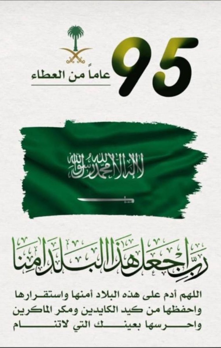 rar2717's tweet photo. #اليوم_الوطني_95 https://t.co/PZkTcp4PGV